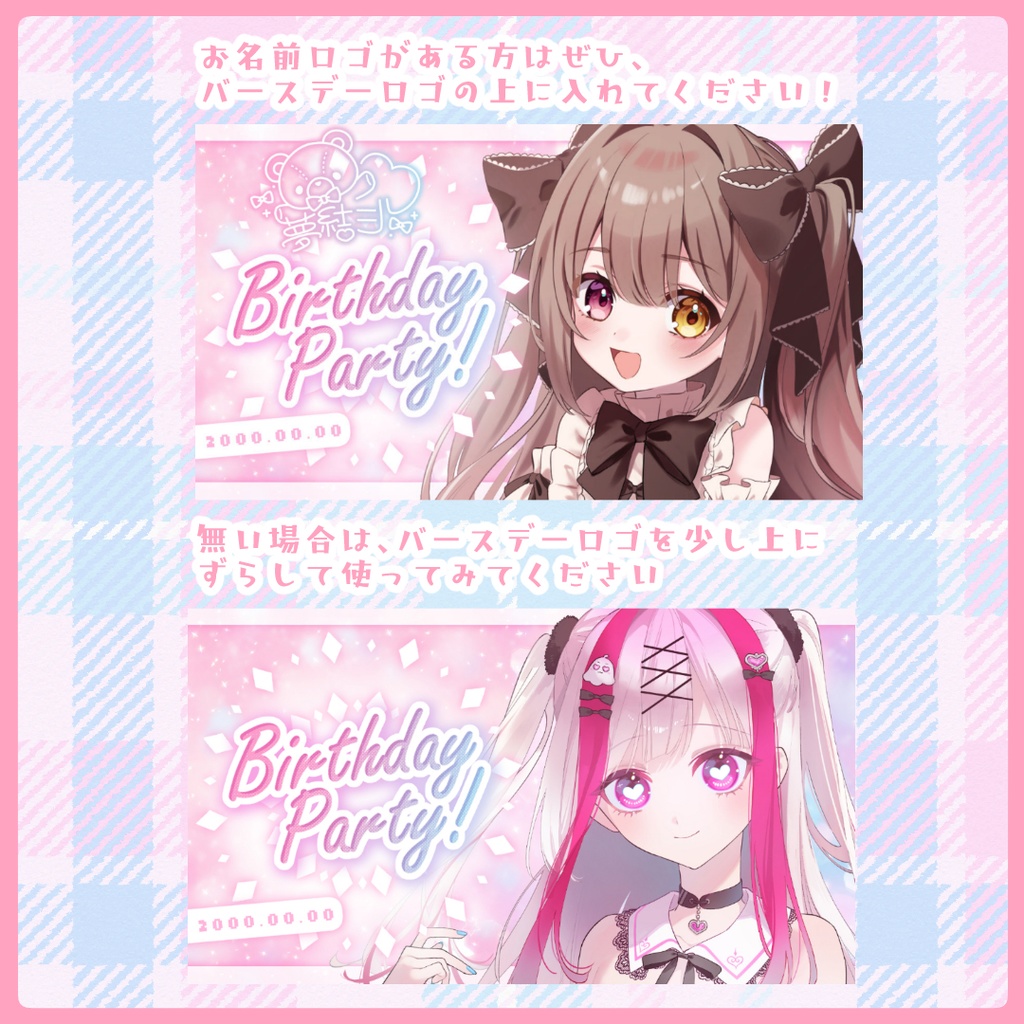 【ピンク系】誕生日記念配信用・サムネイル素材【Vtuber素材】