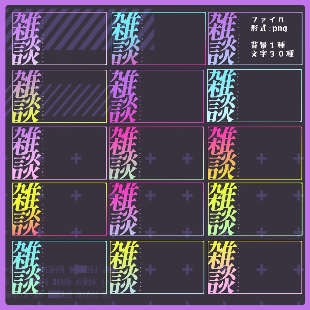 【カラバリ30種】雑談配信用・サムネイル素材【Vtuber素材】