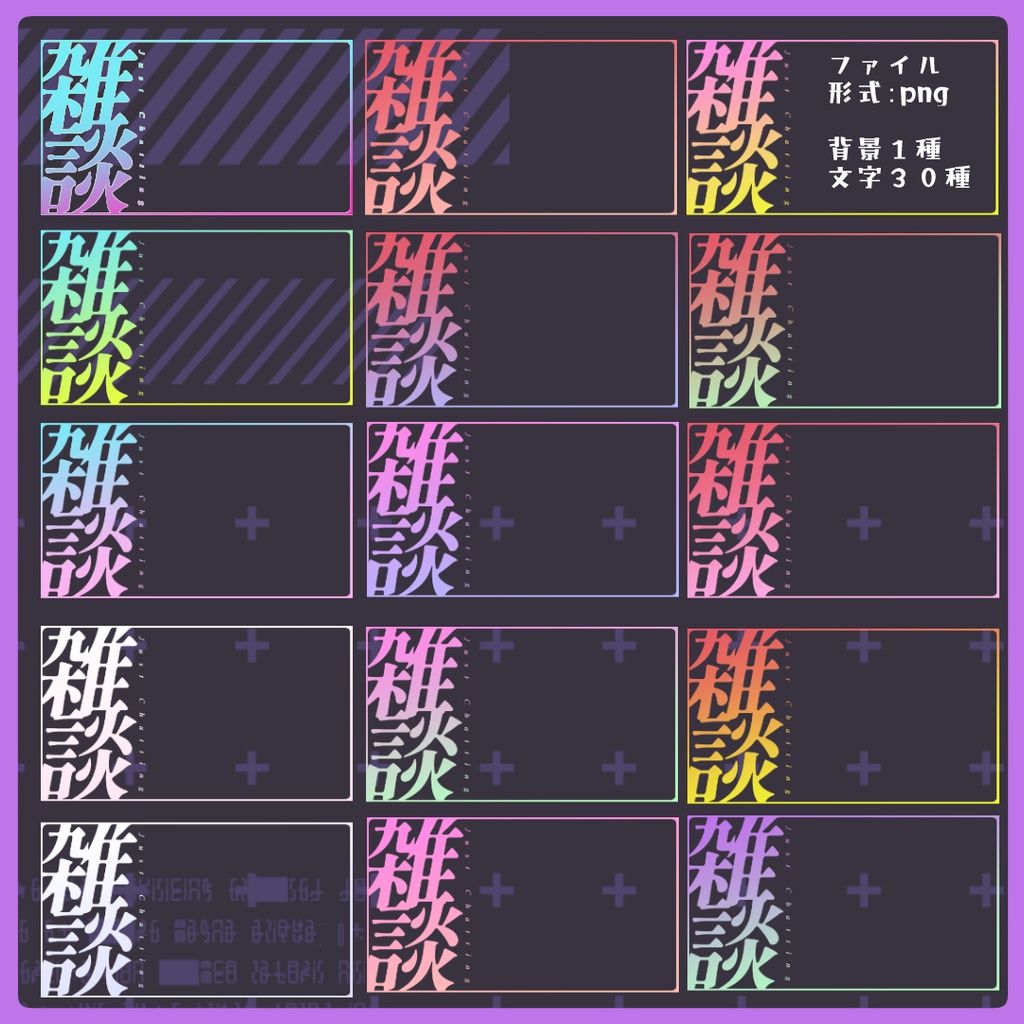 【カラバリ30種】雑談配信用・サムネイル素材【Vtuber素材】