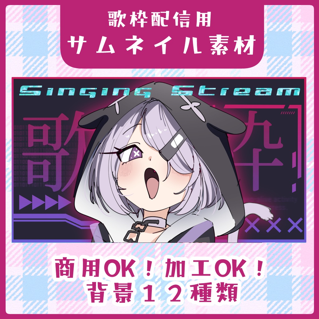 ダークでサイバーな歌枠サムネイル素材【Vtuber素材】
