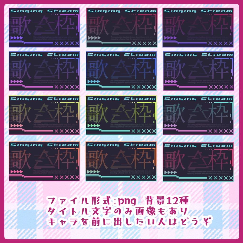 ダークでサイバーな歌枠サムネイル素材【Vtuber素材】