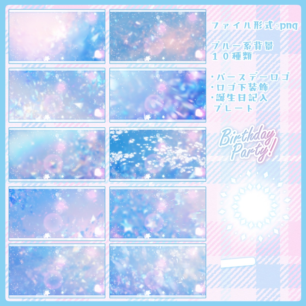 【ブルー系】誕生日記念配信用・サムネイル素材【Vtuber素材】