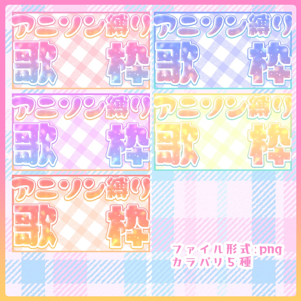 アニソン限定歌枠サムネイル素材【Vtuber素材】