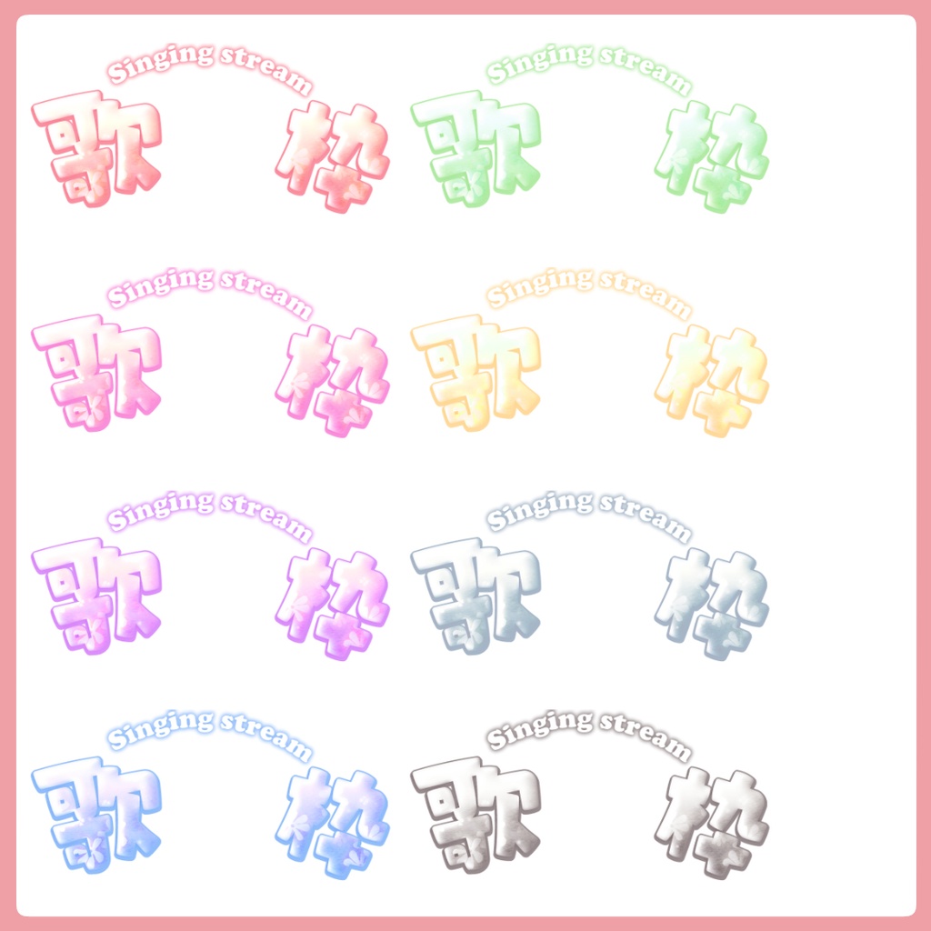 【カラバリ8種】ポップで可愛い歌枠サムネイル素材【Vtuber素材】