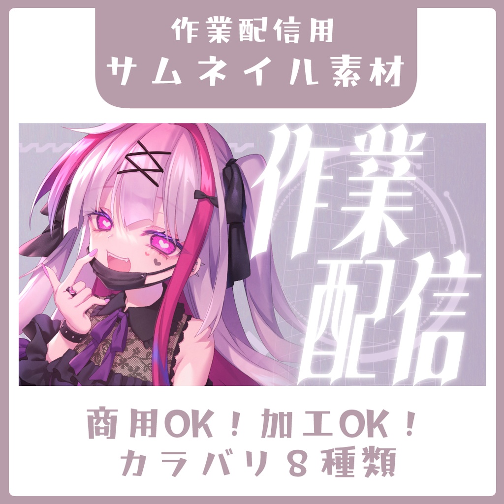 【カラバリ９種】シンプルでサイバーな作業配信サムネイル素材【Vtuber素材】
