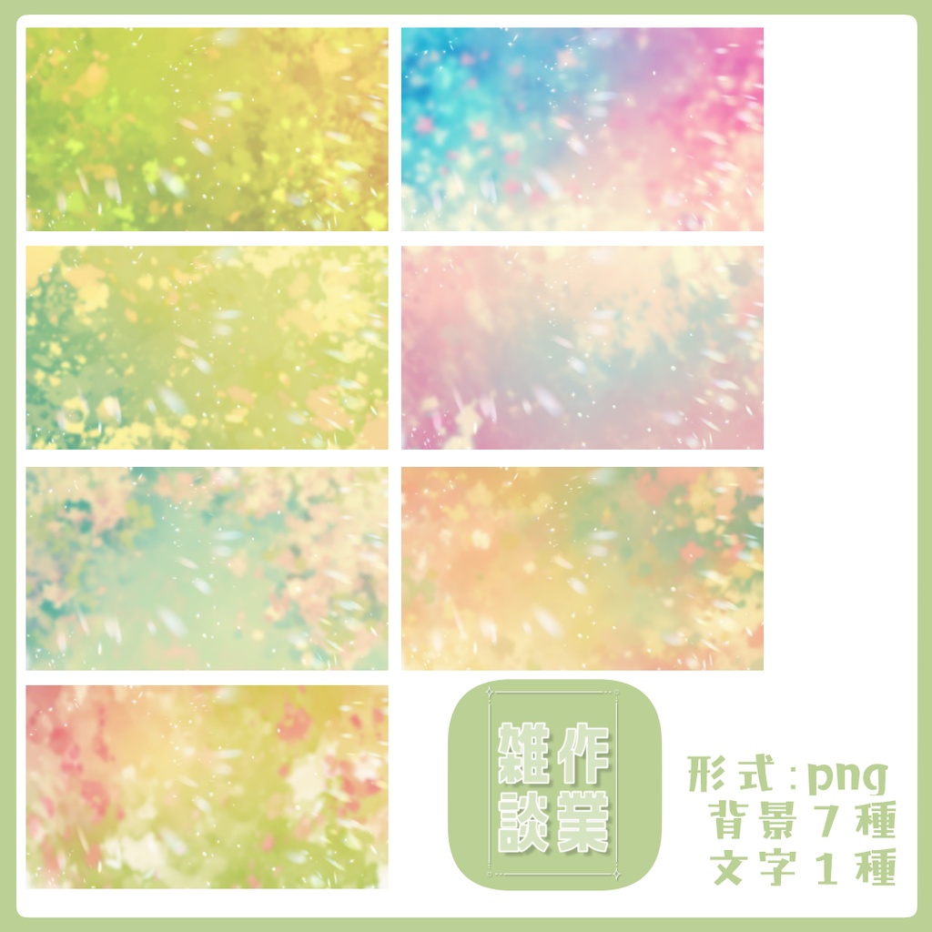 【背景7種】暖色系の作業雑談サムネイル素材【Vtuber素材】