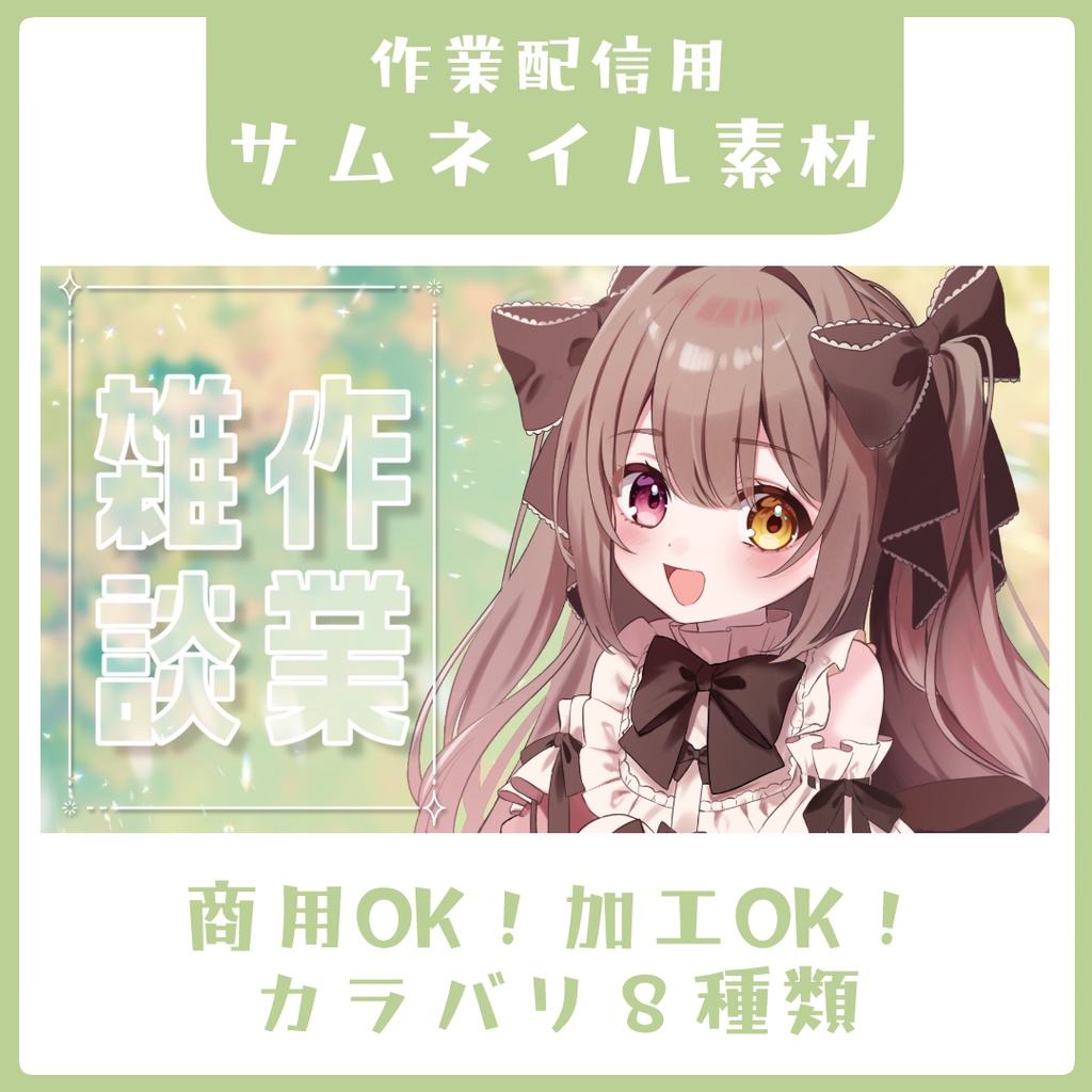 【背景7種】暖色系の作業雑談サムネイル素材【Vtuber素材】