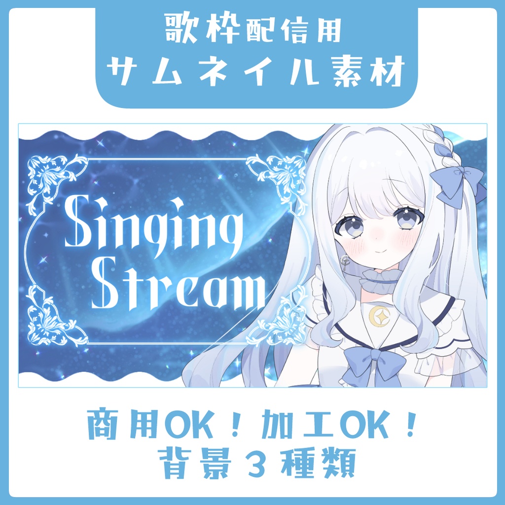 きらめく海の歌枠サムネイル素材【Vtuber素材】