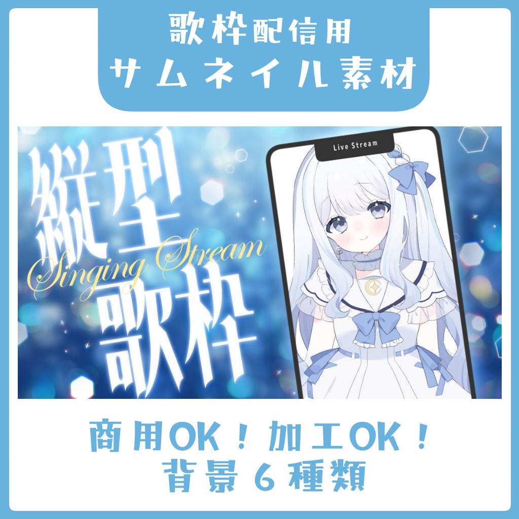 光舞う縦型歌枠サムネイル素材【Vtuber素材】
