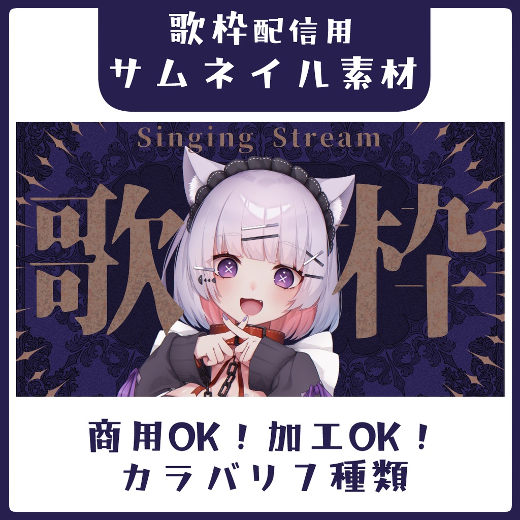 ゴシックな歌枠サムネイル素材【Vtuber素材】