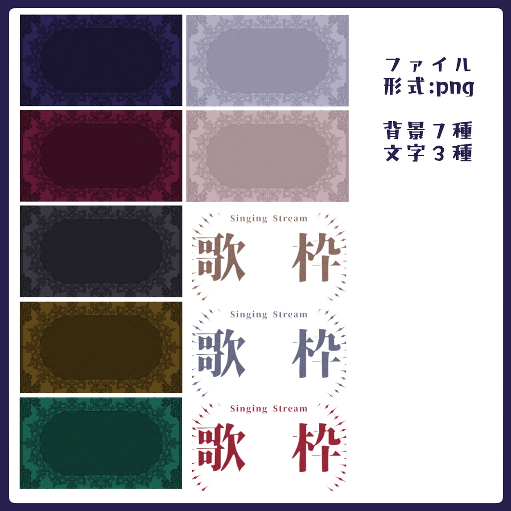 ゴシックな歌枠サムネイル素材【Vtuber素材】