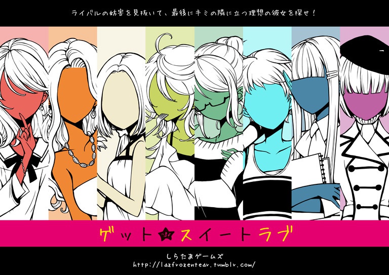 ゲット★スイートラブ