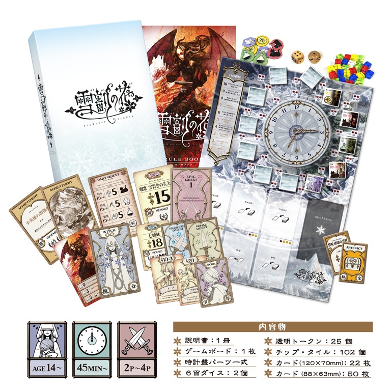 「雪割の花」第二版セット