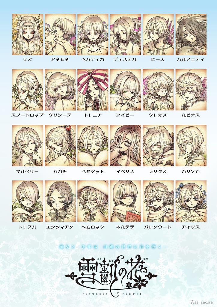 「雪割の花」コラボブローチ