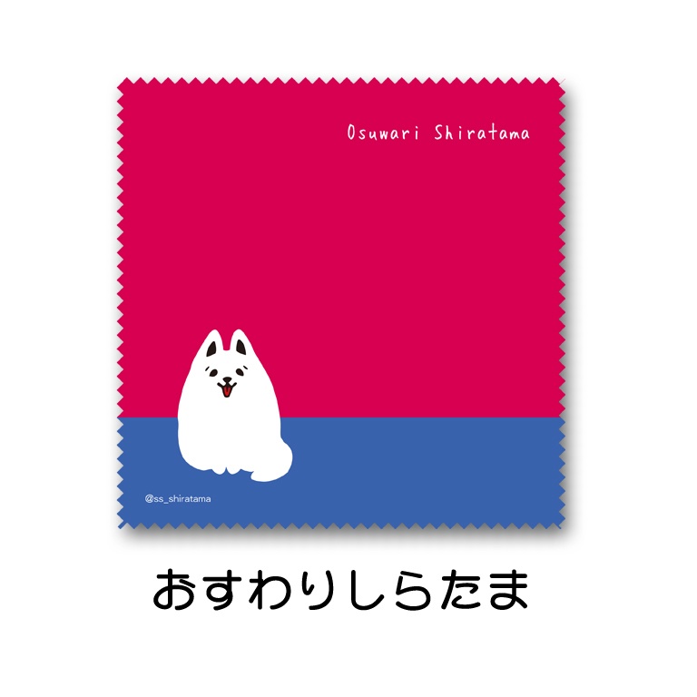 しらたまクリーナクロス