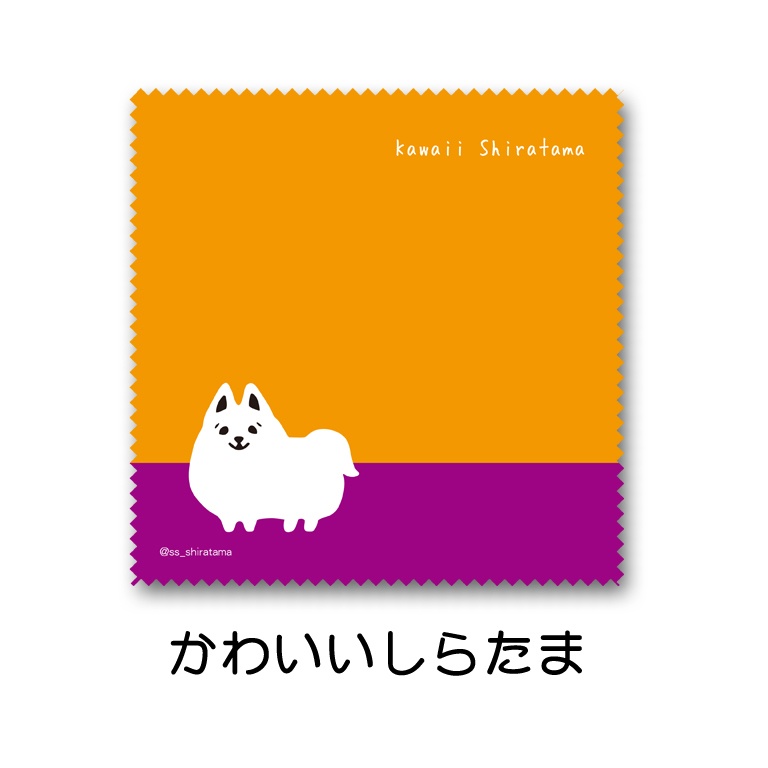 しらたまクリーナクロス