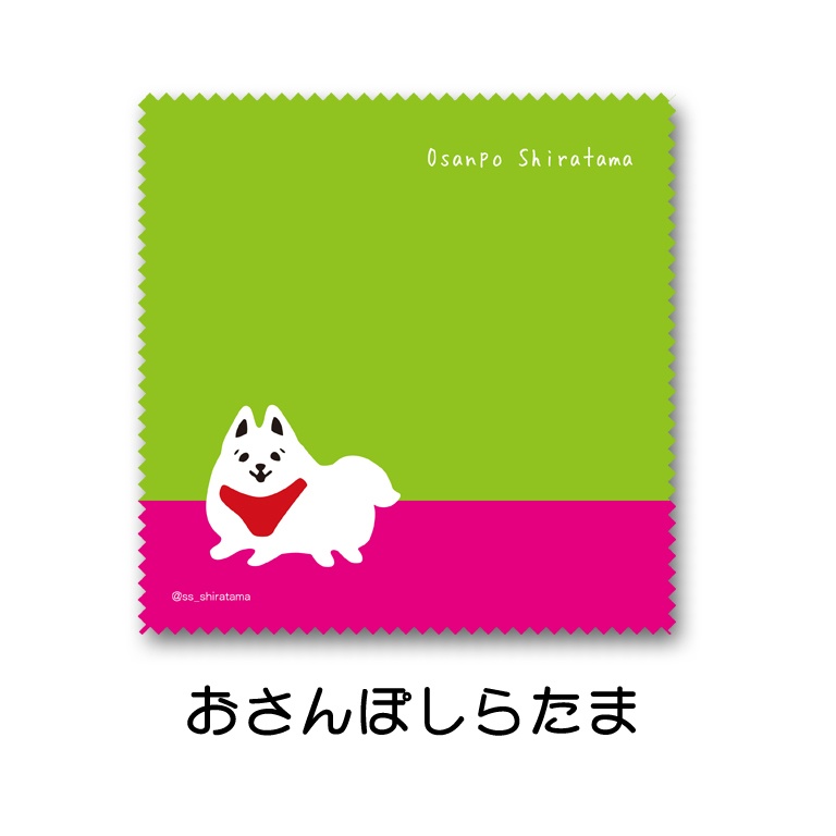 しらたまクリーナクロス