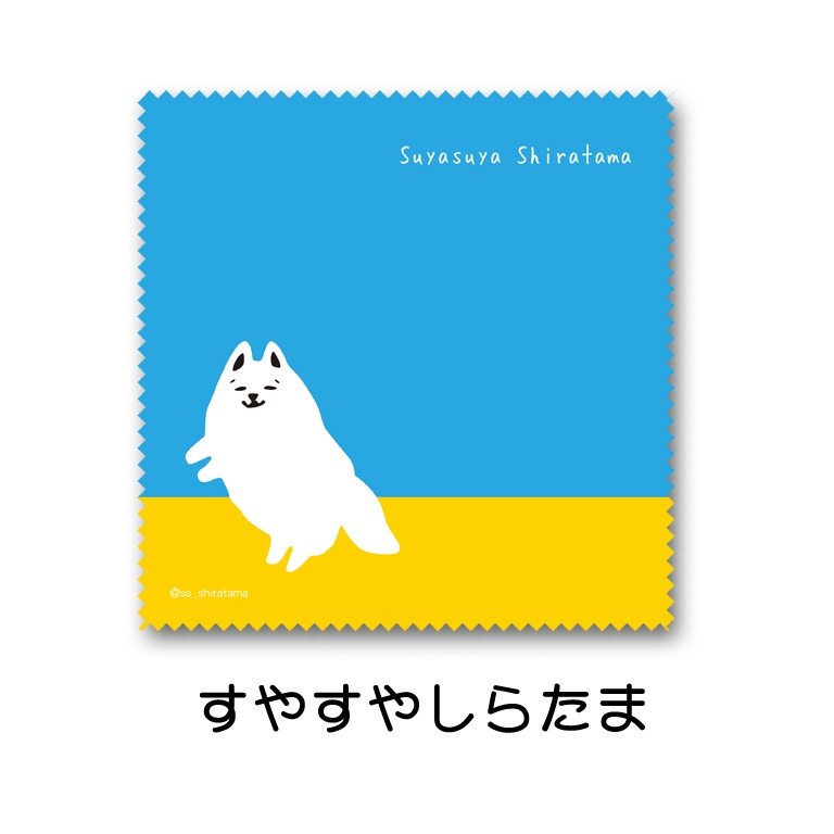 しらたまクリーナクロス