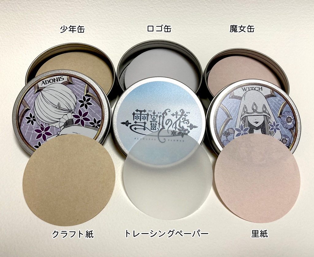 「雪割の花」缶入りメモ