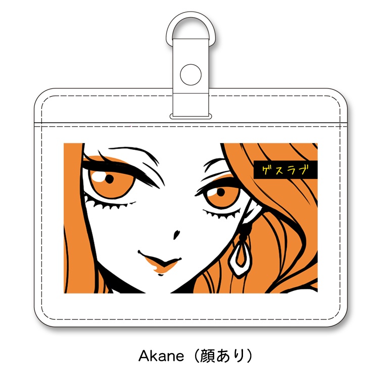 ゲスラブパスケース