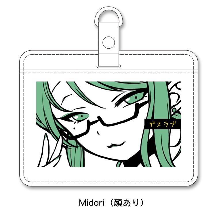 ゲスラブパスケース