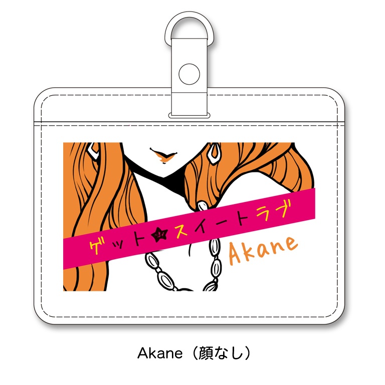 ゲスラブパスケース