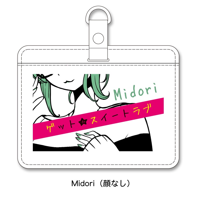 ゲスラブパスケース