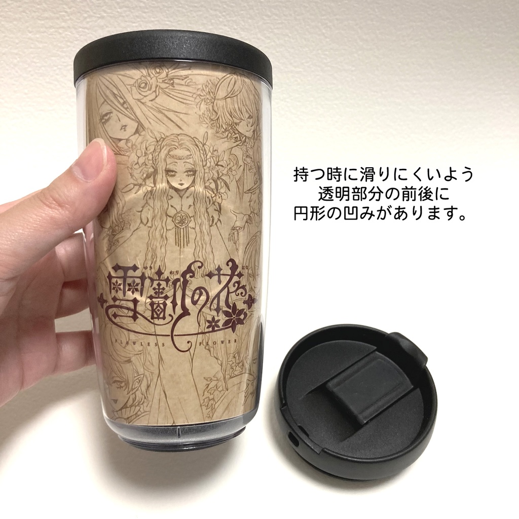 「雪割の花」タンブラー