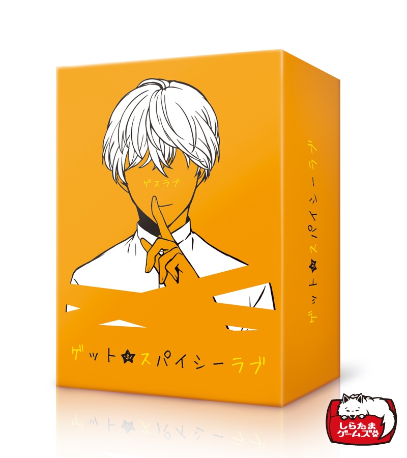 ゲット★スパイシーラブ