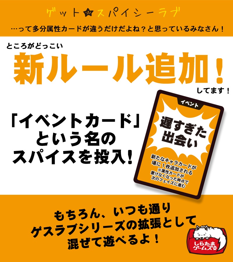 ゲット★スパイシーラブ