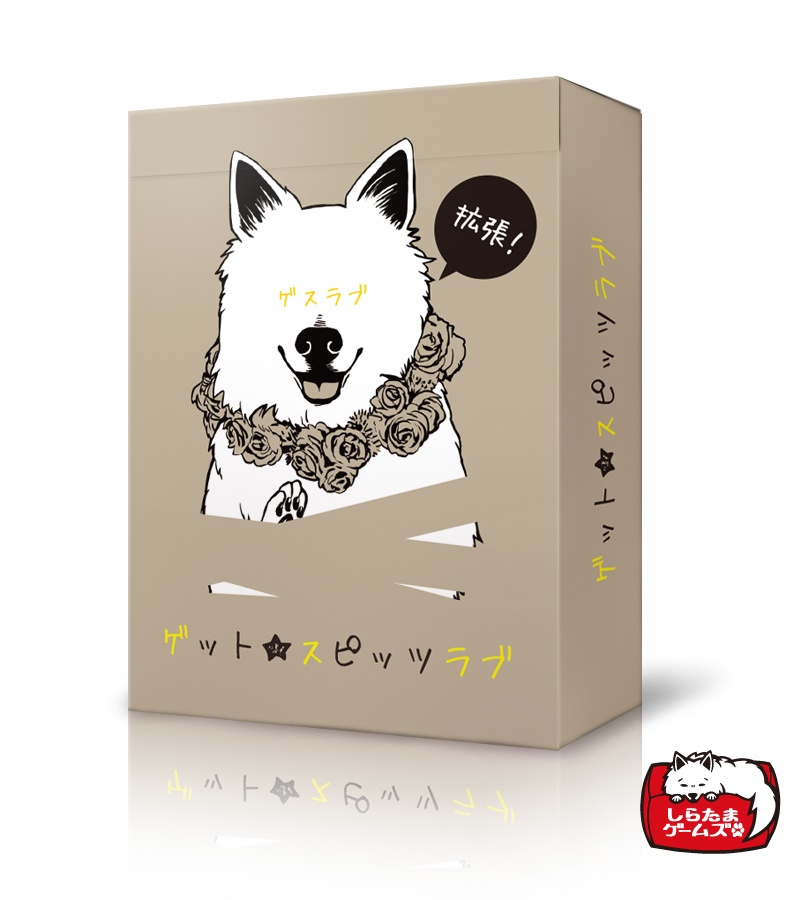 ゲット★スピッツラブ