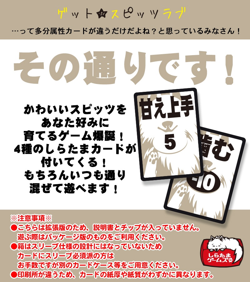 ゲット★スピッツラブ