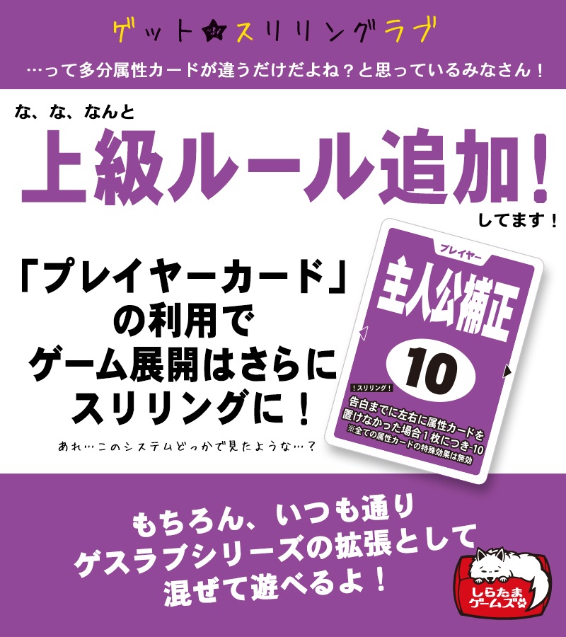 ゲット★スリリングラブ