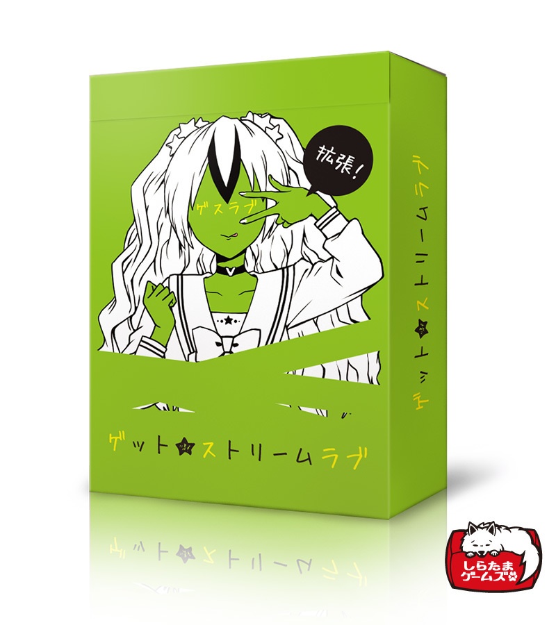 ゲット★ストリームラブ