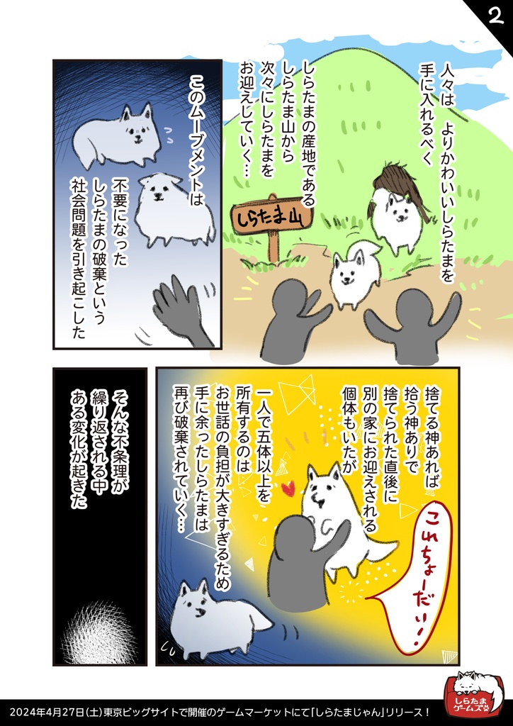 しらたまじゃん