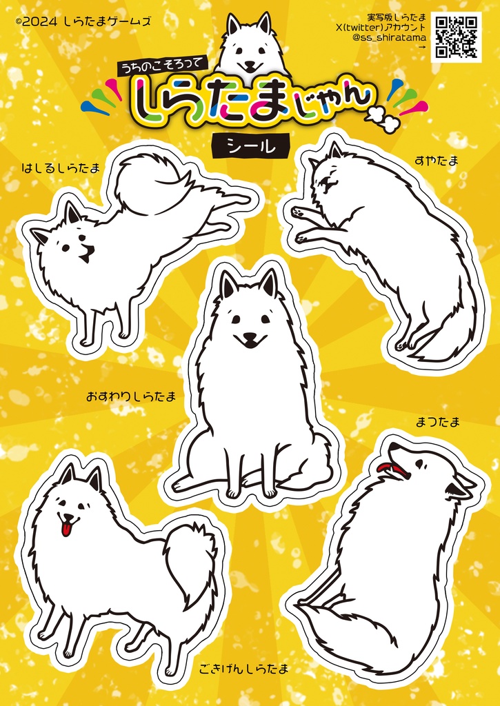 しらたまじゃん