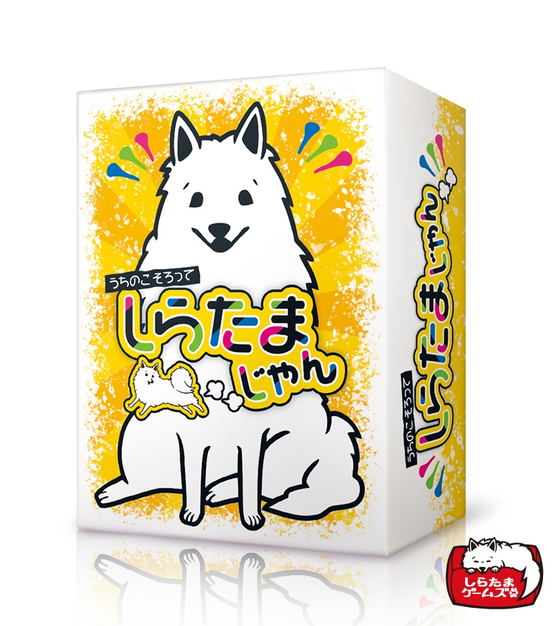 しらたまじゃん