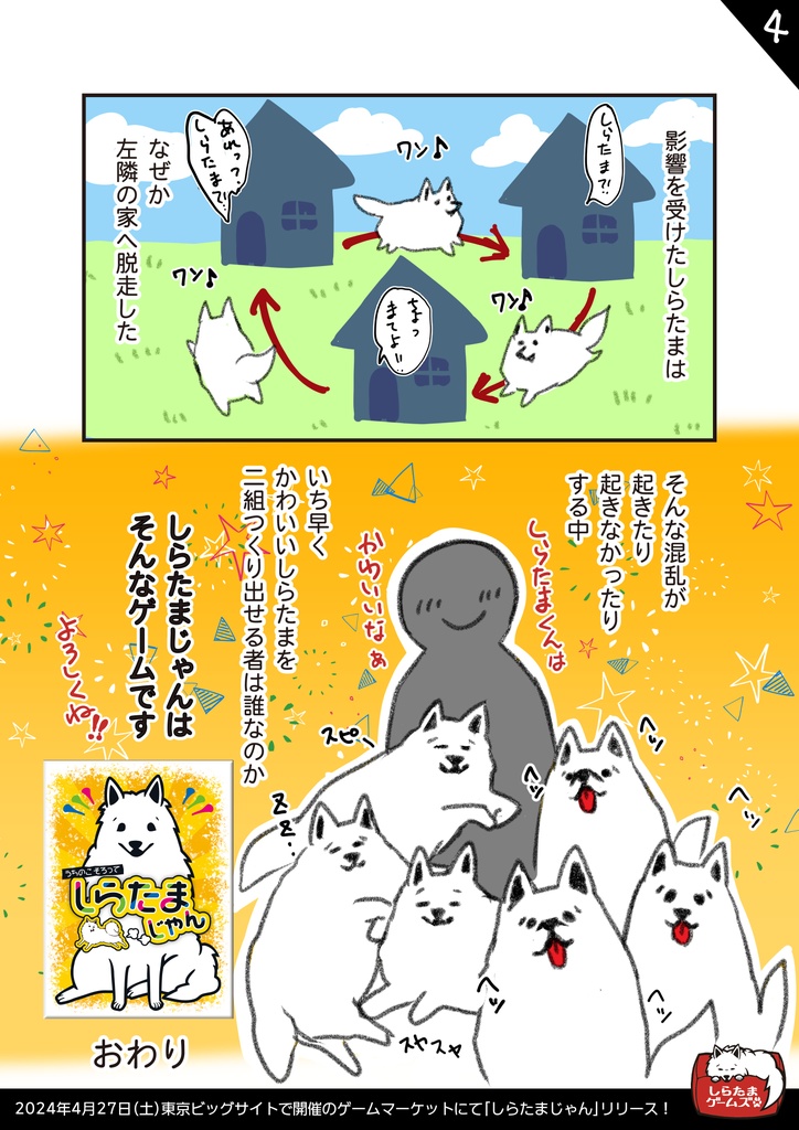 しらたまじゃん