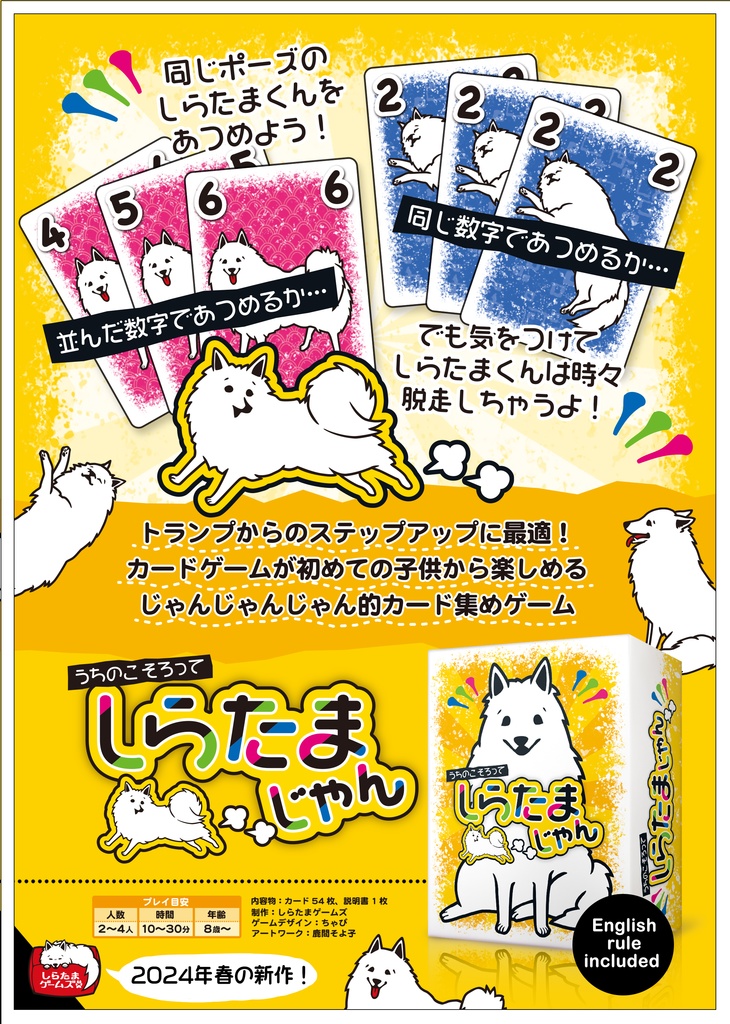 しらたまじゃん