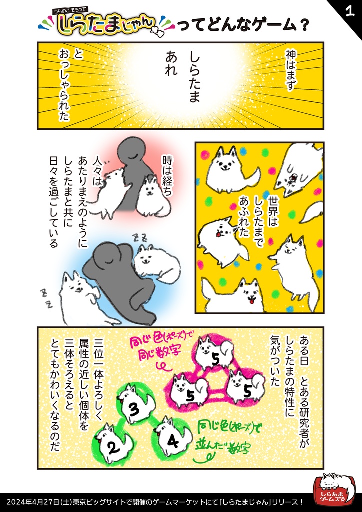 しらたまじゃん