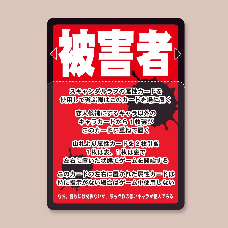 ゲット★スキャンダルラブ