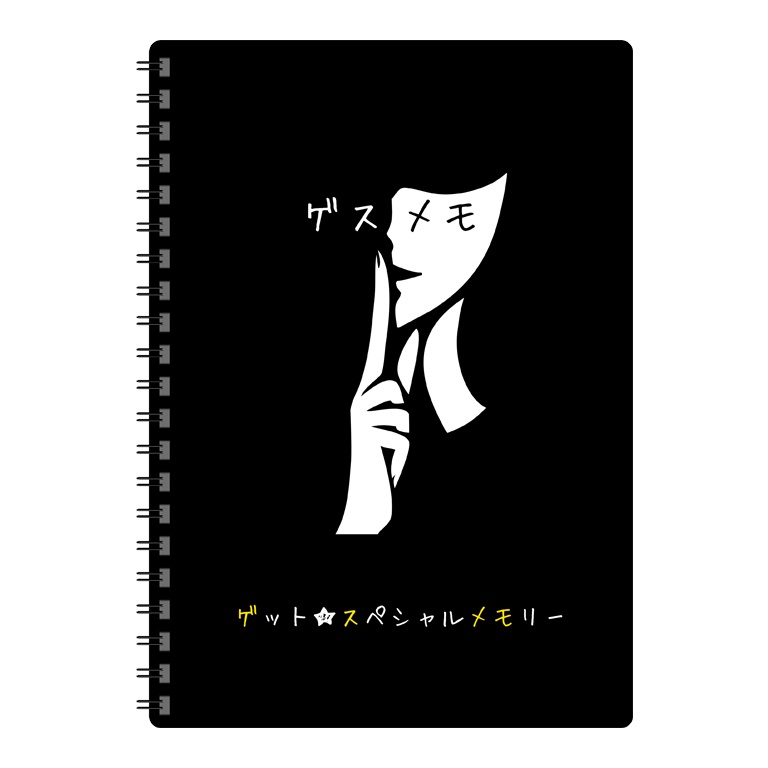 ゲスメモ