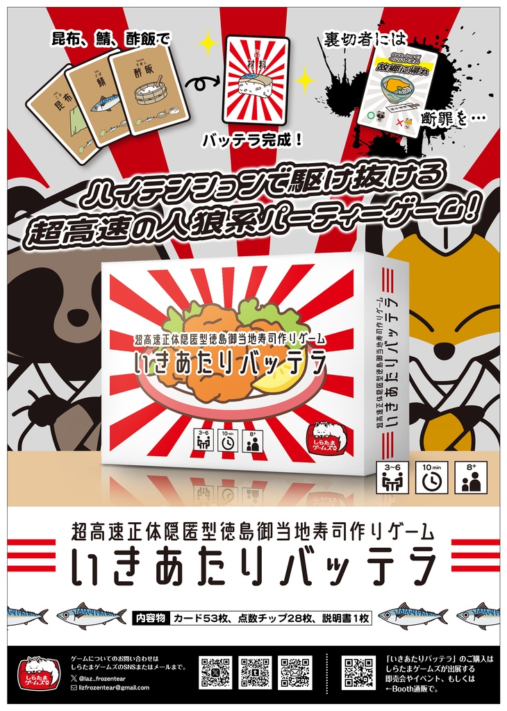 いきあたりバッテラ