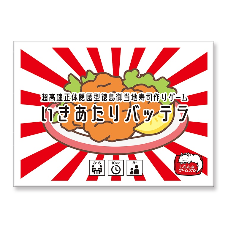 いきあたりバッテラ