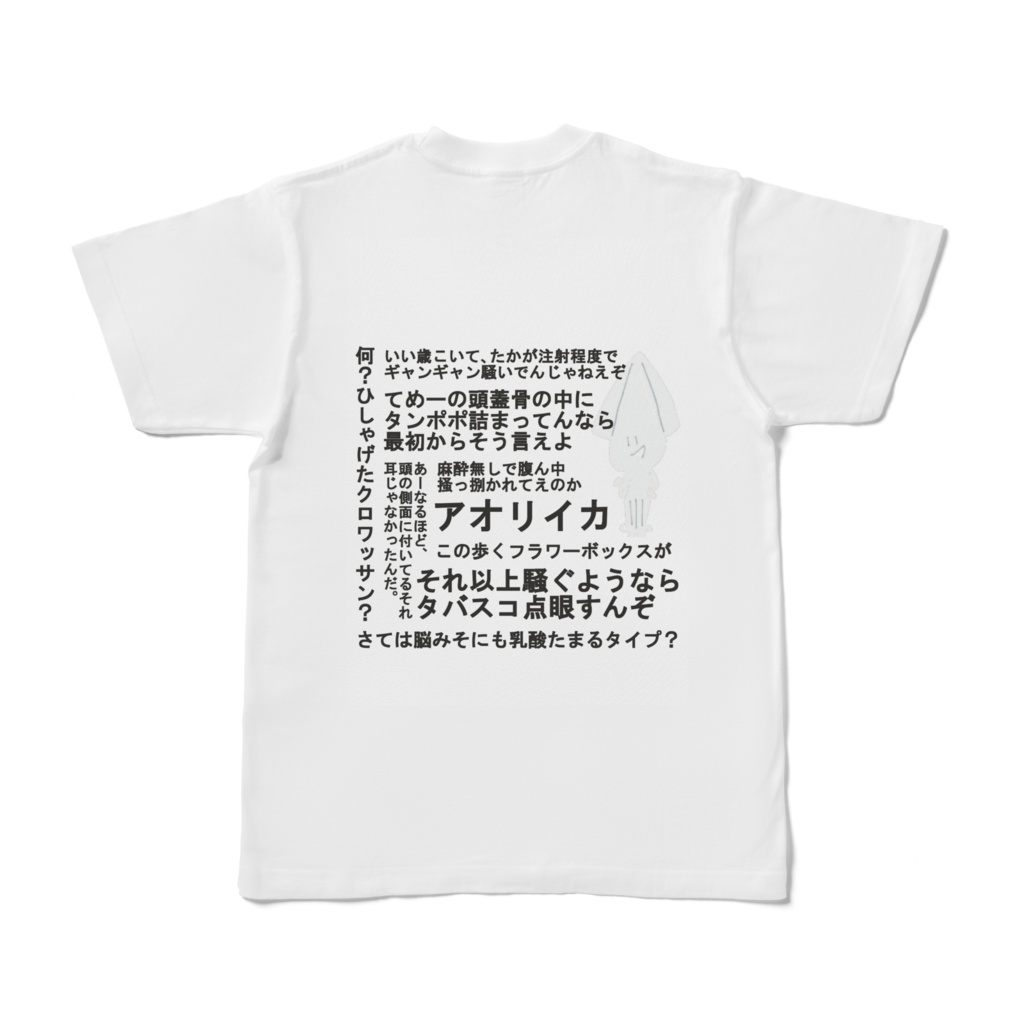 アオリイカTシャツ