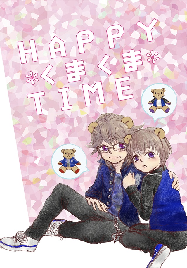 HAPPY*くまくま*TIME