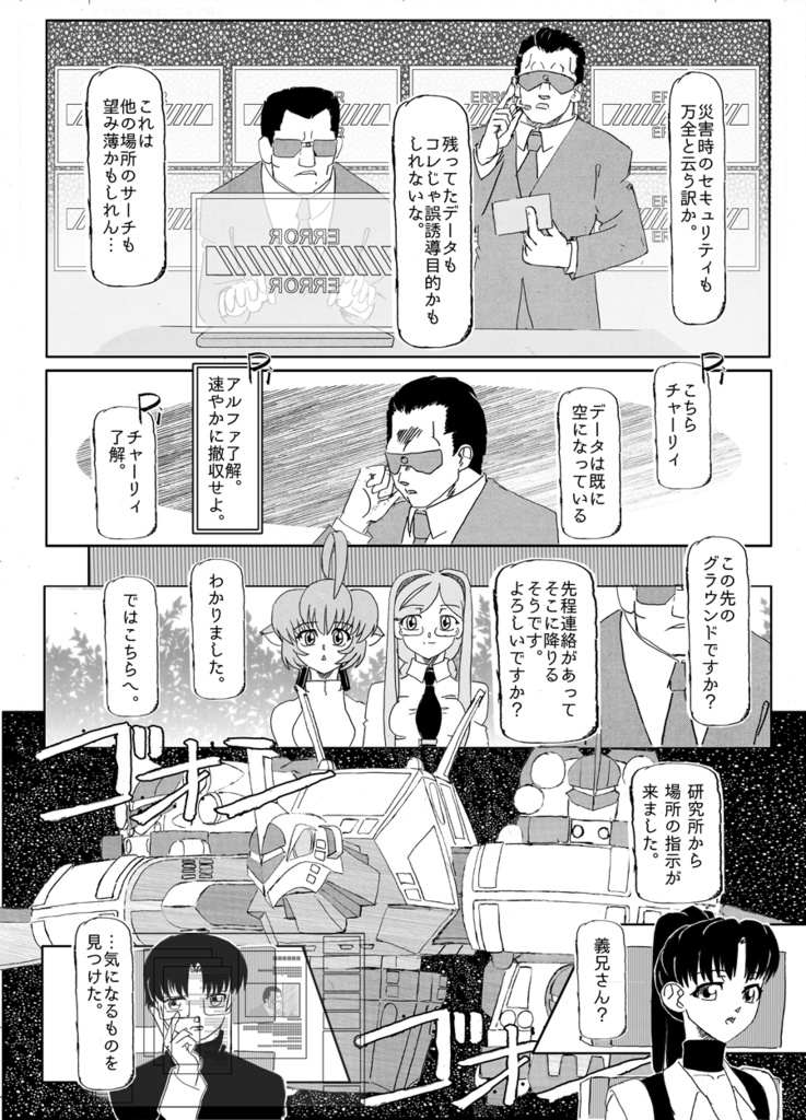 グランド・タートル号の出来事・落ち着きのないひと時