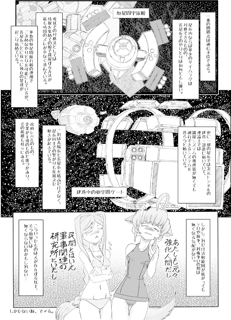 グランド・タートル号の出来事・思わぬトラブル