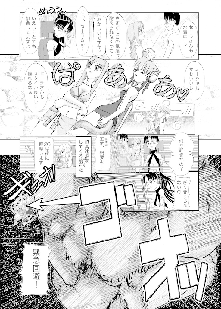 グランド・タートル号の出来事・思わぬトラブル