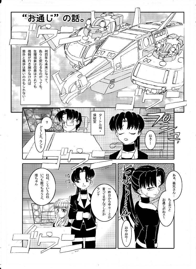 グランド・タートル号の出来事 “お通じ”の話